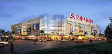 涪陵 渝東國(guó)際商貿(mào)城一期義烏小商品城即將于2017年12月3日盛大開業(yè)