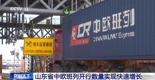 山東中歐班列累計(jì)開行超1.18萬(wàn)列 構(gòu)建 買全球 賣全球 商貿(mào)格局