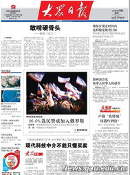 大眾日報 現代科技中介不能只懂買賣